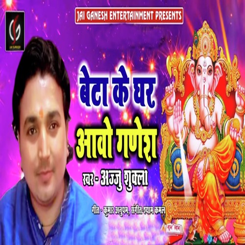 Beta Ke Ghar Awo Ganesh - Amrita Dixit