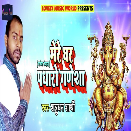 Mere Ghar Padhare Ganesha - Amrita Dixit