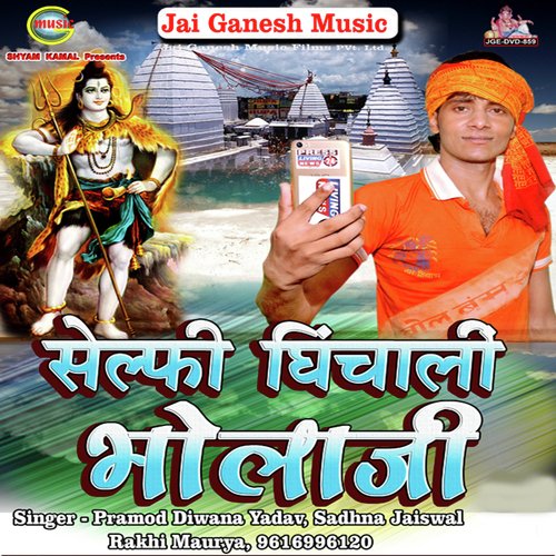Na Hamse Bhangiya Pisayee - Pramod Diwana Yadav, Sadhna Jaiswal
