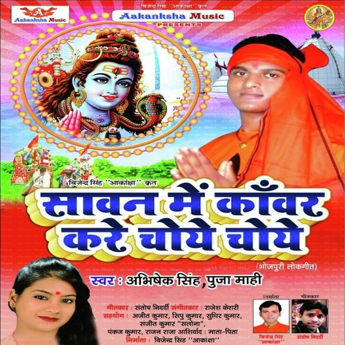 Kania Ye Baba - Abhishek Singh, Puja Mahi