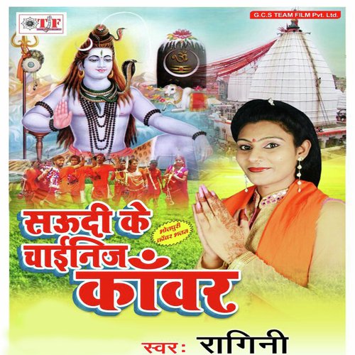 Devghar Hamke Ghumaihe - Ragini