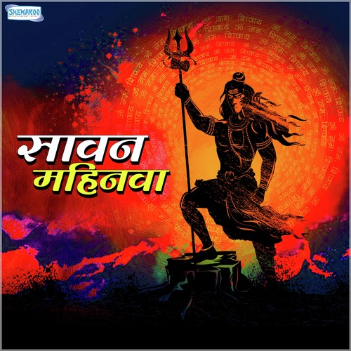 Sawan Mahina Ke Ajabe (From Baba Ke Dham Chala) - Various Artists