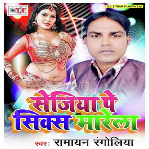 Aapan Banake Bisar Gailu - Ramayan Rangoliya