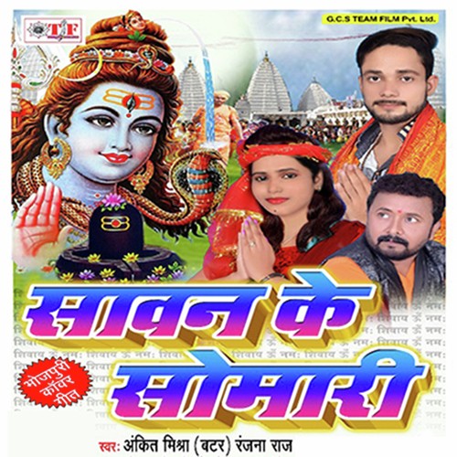 Lilra Pe Chanda - Ankit Mishra, Ranjana Raj, Parmatma Singh