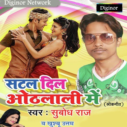 Khelal Khaiel Baru Ho - Subhod Raj, Khushboo Uttam