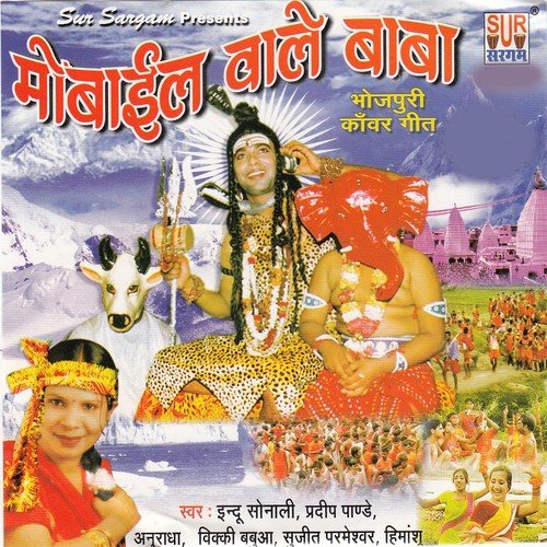 Aabki Jaibe Ham Baba Darwar Me - Pradeep Pandey, Indu Sonali, Anuradha Mishra, Bicky Babua, Himanshu, Sujeet Parmeshwar