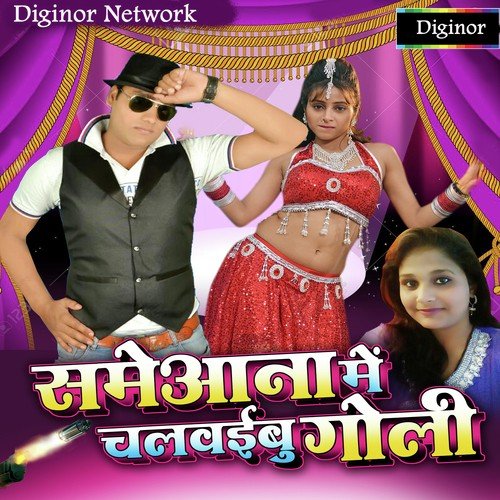 Chalwaibu Ka Goli Bam Samiyana Me - Sachin Pandey, Madhu Singh