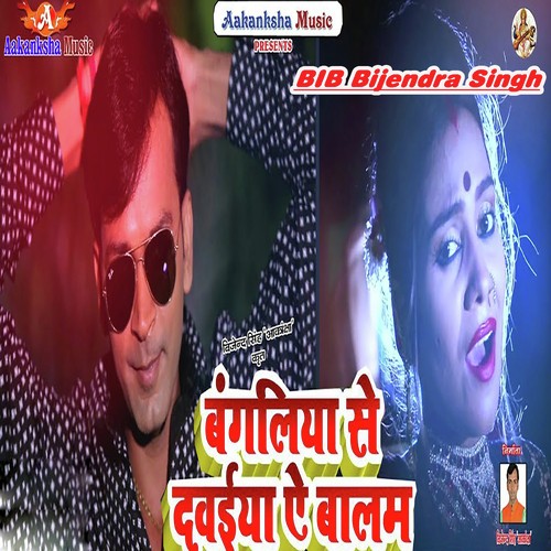Bangaliya Se Dawaiya Ye Balam - Sachin Pandey, Madhu Singh