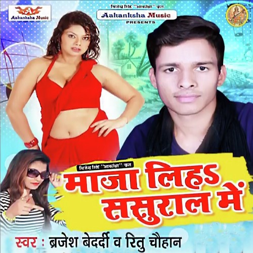 Pagal Kahela Jamana - Sachin Pandey, Madhu Singh