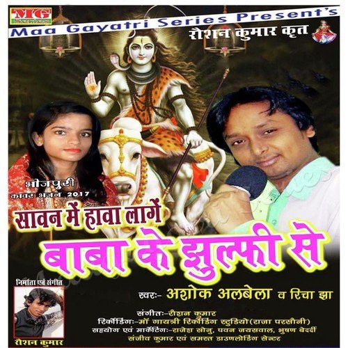 Bhola Chilam Jara Ke Dhua Dhua - Ashok Albela, Richa Jha