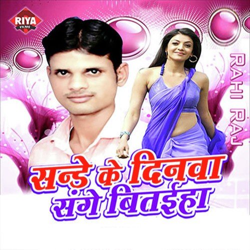 Ek Lagata Re Garmi - Priyanka Singh, Rahi Raj