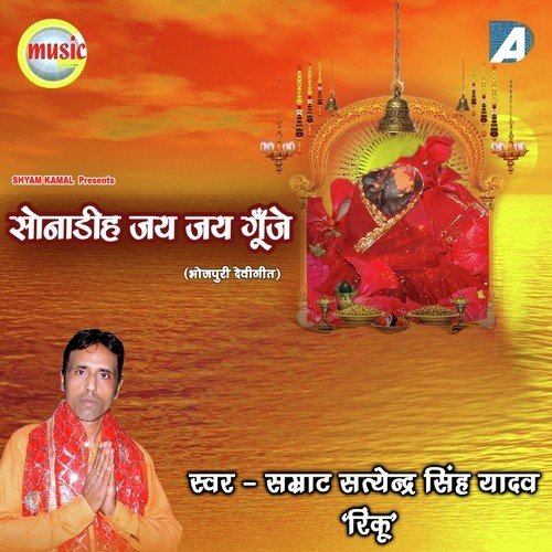 Sonadih Ke Jai Bola - Samrat Satendra Singh Yadav