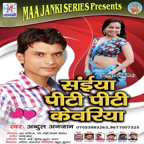 Daru Pike Aaile Ratiya - Abdul Anjan
