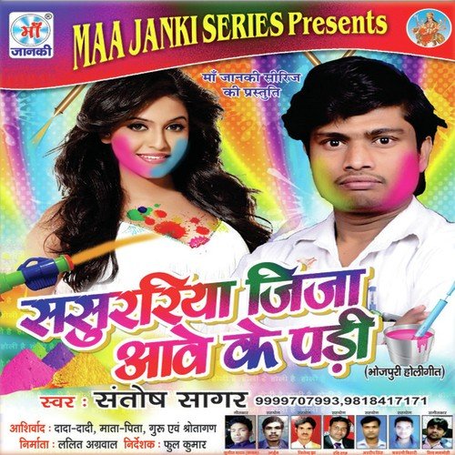Jab Kahi Tab Dalela - Santosh Sagar