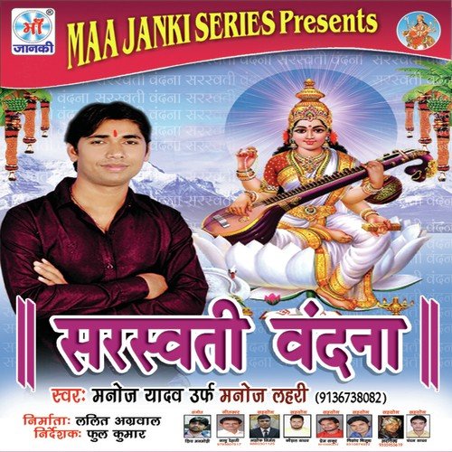 Maiya Sardha - Manoj Lehari