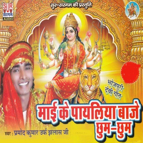 Cham Cham Payaliya Baje Re - Swastika, Annu Priya, Sanjana, Ashutosh, Vivek Samdarshi, Gaurav Sinha, Kunaal