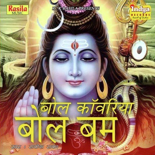 Bol Kawariya Bol Bam - Niranjan Swami