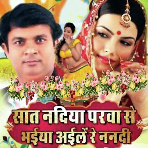 Tor Maal Chhohara Ha - Sanjay Lal, Shewtha, Sanjay Lal, Shewtha