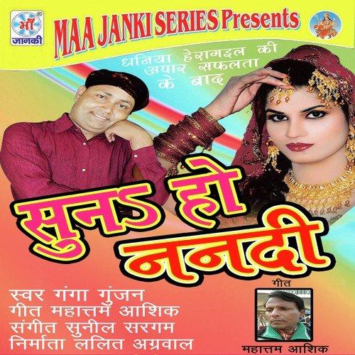 Tod Ke Dil Ka Milal Maza - Ganga Gunjan