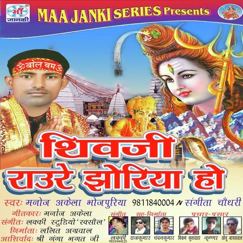Rajau Devghar Jaibe Ho - Manoj Akela Bhojpuriya