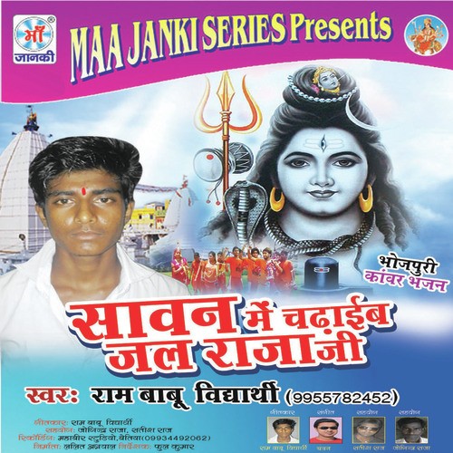 Aso Sawan Me - Ram Babu Vidyarthi