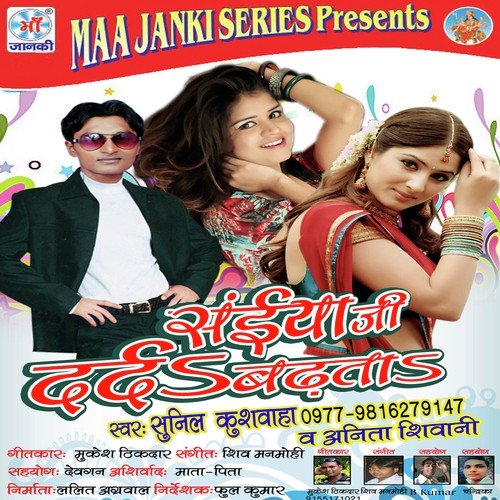Bital Dashra - Sunil Kusvaha, Anita Shivani