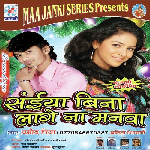 Aib Na Ghare - Parmod Piya, Anita Shivani
