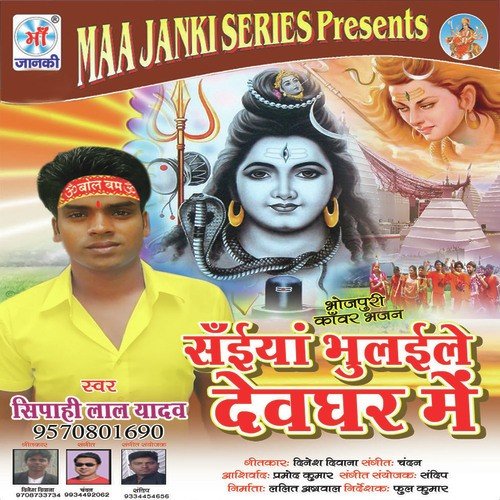 Bhola Devghar Me Saiya Bhulaile Ho - Sipahi Lal Yadav