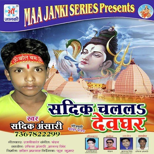 Na Piasai Bhang Ke Gola - Shadik Ansari