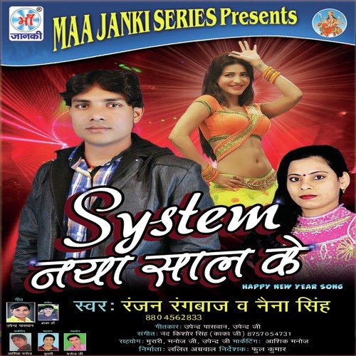 Happy New Year Bole - Rajan Rangbaz, Naina Singh