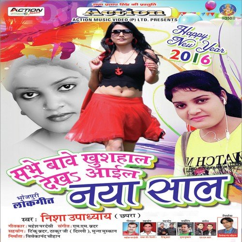 Premi Chomat Prema Ke Gail - Nisha Upadhyay