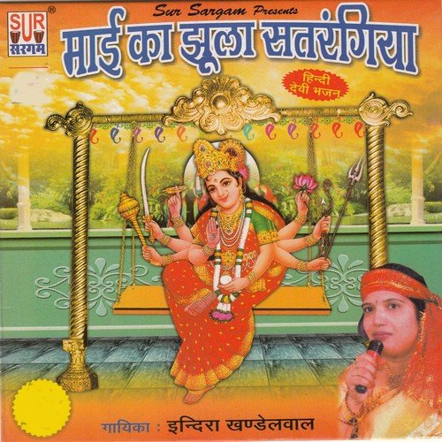 Sun Wandana Me Mai - Indra Khandlewal