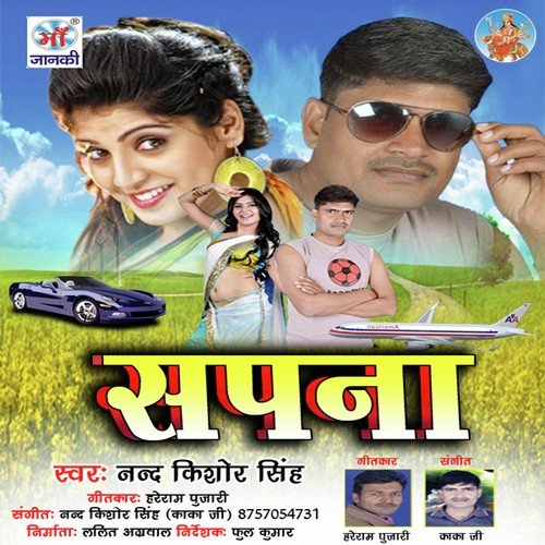 Baink Me Laokarawa He - Nand Kishore Singh
