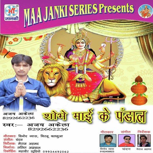 Vidai - Ajay Akela
