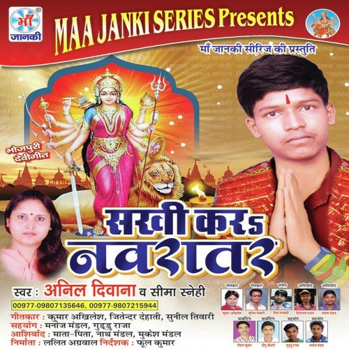 Ye Maiya - Anil Diwana, Seema Snehi