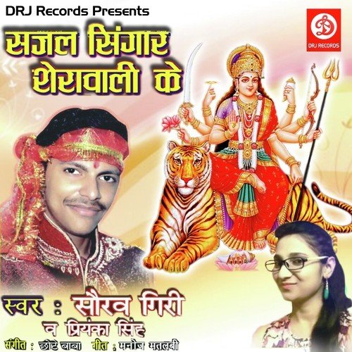 Dhire Dhire Ayeeh Baghav - Saurabh Giri