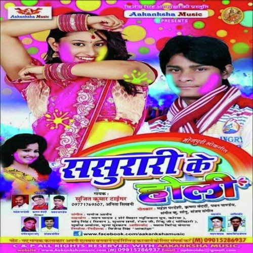 Pait Me Okaile - Sujit Kumar Tiger, Anita Sivani