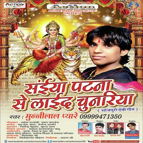 Saiya Patna Se Laida Chunariya - Munni Lal Pyare