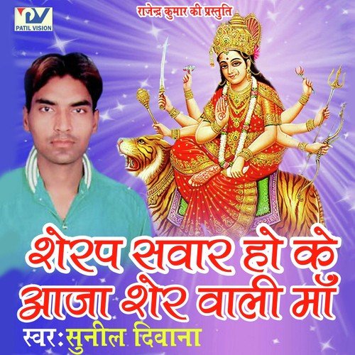 Saato Re Bahiniya - Sunil Diwana