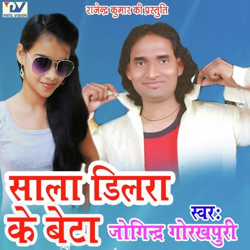Sala Dilra Ke Beta - Anita Shiwani, Joginder Gorakhpuri