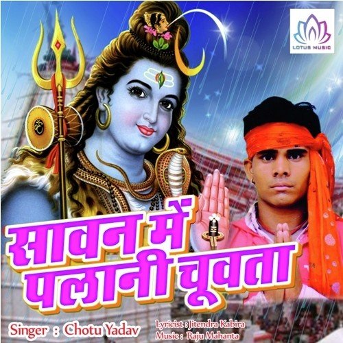 Bhola Bujhilo Na - Chotu Yadav