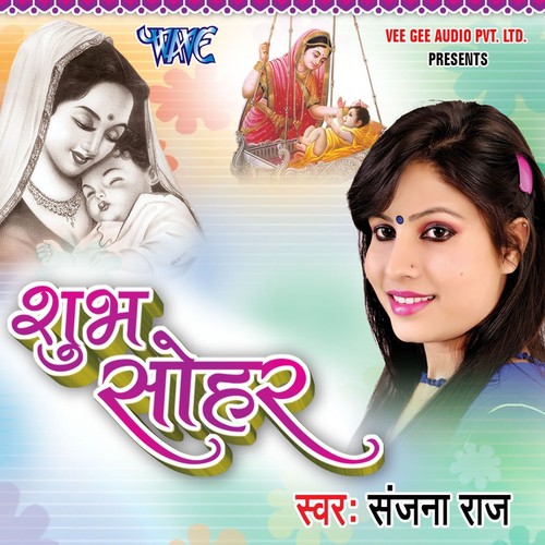 Janam Leli Laxmi - Sanjana Raj
