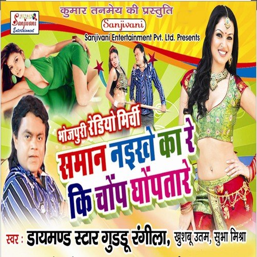 Kahiya Le Thapari Bajaem Railgari Me - Guddu Rangila, Subha Mishra, Khushboo Uttam