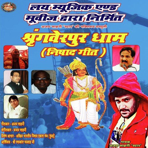 Shringverpur Dham Sun Lijay Ji - Ajay Sahani