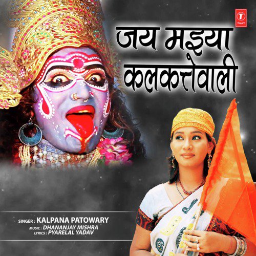 Jai Maiyya Kalkattewali - Prem Sagar Singh