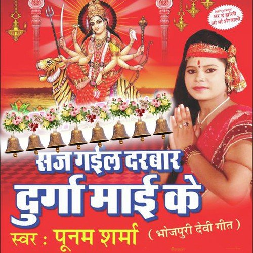 Ghar Me Padharo - Poonam Sharma, Poonam Sharma