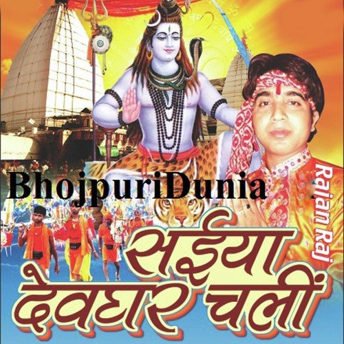 Jagi Jagi Ye Bholebaba - Rajan Raj, Rajan Raj