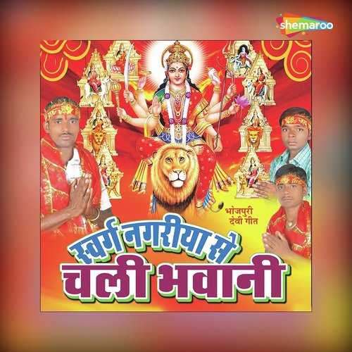 Hamar Mai Ke Darshan Kare Jaib - Amit Aarohi, Rajiv Rashila, Ravi Raj