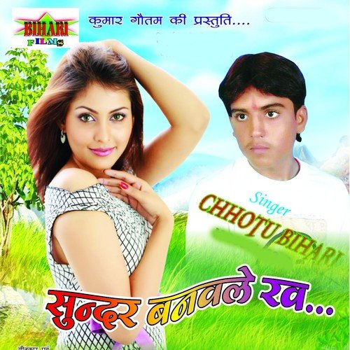 Dhaniya Herail Bari - Chhotu Bihari