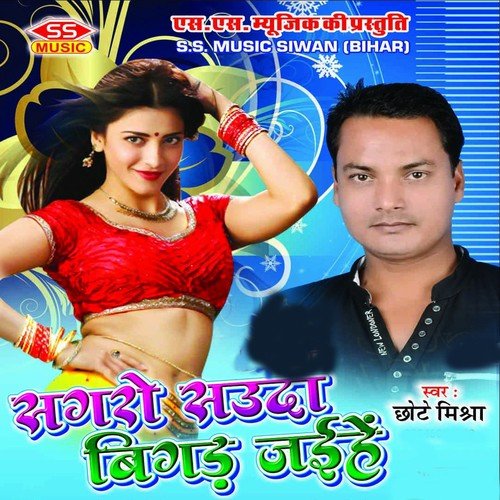 Ka He Gori Phophi Pitail - Chhote Mishra